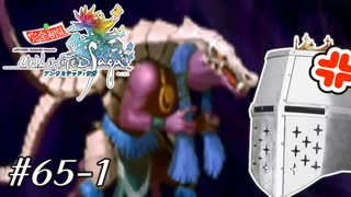 【アンサガ】アンリミテッド問題児 #65-1(キャッシュ編2) - 1人きりになる前提の谷