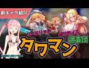 【エデンズリッターグレンツェ】真夏★タワマン調査団！リースリッド＆ポワティエと新装ジズ