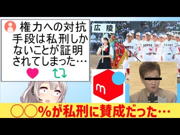 広陵高校の件で「権力に対抗するには私刑しかないのでは…」と周知されてしまう…