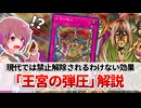 【遊戯王解説】王宮の弾圧