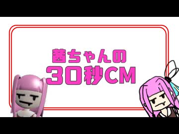 【30秒！私のCM投稿祭】茜ちゃんの30秒CM