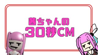 【30秒！私のCM投稿祭】茜ちゃんの30秒CM