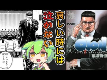 【漫画紹介】格好良い大人の人情「タフ外伝OTON」【ずんだもん達のゆっくり解説/TOUGH/視聴者リクエスト】
