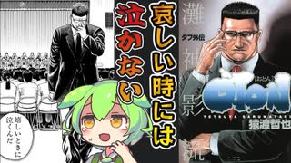 【漫画紹介】格好良い大人の人情「タフ外伝OTON」【ずんだもん達のゆっくり解説/TOUGH/視聴者リクエスト】