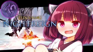 【ELDEN RING NIGHTREIGN】初見で霧竜(常夜)に挑むきりたんリングナイトレイン！【初見プレイ】