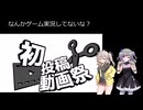 なんかゲーム実況してないな？