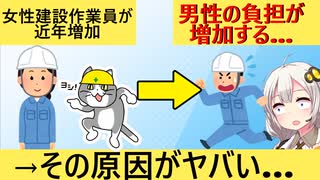 建設現場「女性従業員増えたけど、男は負担が増えただけ」→原因はアレだった…