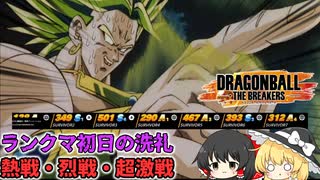 【DBTB】ランクマ開始！まずはサバイバーを血祭りにあげてやロット【ゆっくり実況】