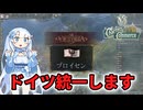 【Vic3】プロイセンでドイツ統一を目指すWhiteCUL【voicevox実況】