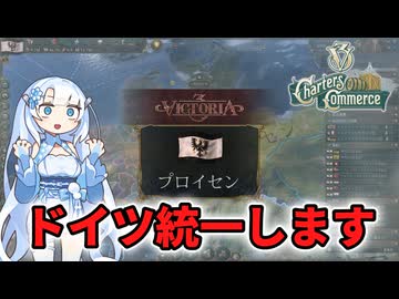 【Vic3】プロイセンでドイツ統一を目指すWhiteCUL【voicevox実況】
