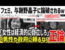 男叩きしかできないツイフェミ、与謝野晶子に論破されてしまうwww