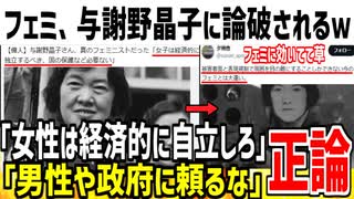 男叩きしかできないツイフェミ、与謝野晶子に論破されてしまうwww