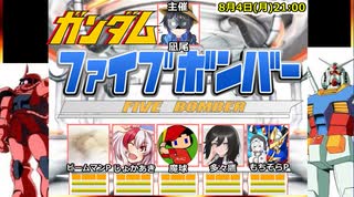 【 ファイブボンバー 】ふにんがすメンバーとガンダムクイズゲームをプレイ！【voiceroid実況・ゆっくり実況】
