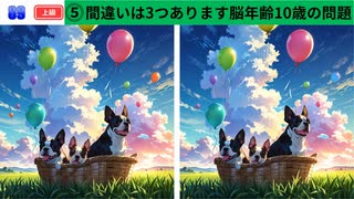【！脳トレ+育脳に最適☆まちがい探しタイム！ 】＃260