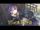 路地裏猫物語 / nocras feat.花隈千冬