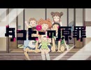 【人力VOCALOID】ハッピーラッキーチャッピー / 高槻やよい