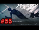 【初見実況】-叫- HUNDRED LINE -最終防衛学園-【Part55】