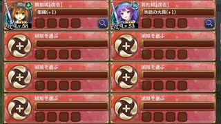 異界超越と英雄の影  -肆- 難しい　放置【城プロRE ☆2改編成】