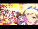 【GBVSR】強くてかわいいジータさん５【VOICEVOX実況】