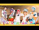 【コスプレ / にじさんじ】くっきんどりーみんらんど 踊ってみた【Speciale / 祝1周年】