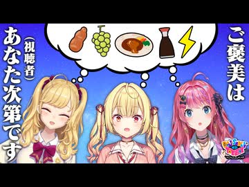 【出演：鷹宮リオン/星川サラ/倉持めると】にじさんじのTOYBOX！