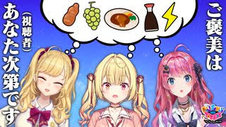 【出演：鷹宮リオン/星川サラ/倉持めると】にじさんじのTOYBOX！