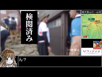【百名山RTA】真夏の月山攻略【リアル登山アタック】