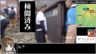 【百名山RTA】真夏の月山攻略【リアル登山アタック】