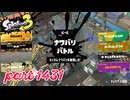 2025春 Fresh Seasonカタログレベル100を目指す！！【Splatoon3実況part1431】