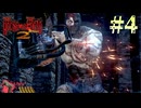【字幕プレイ】トリガーハッピーが贈るThe House of the Dead2:Remake　Chapter.4