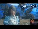 【FF16☆part223】FF上級者(自称)がFINAL FANTASYシリーズ1から楽しく実況プレイ♪
