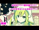 聖女様のトップシークレット知っちゃった…!!『魔王ちゃんの聖女誘惑大作戦！』後編