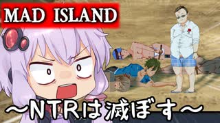 爆乳撲滅隊隊長、結月ゆかり 見参！！！！！！！！！！！！！！！！【Mad Island】#7