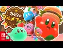 かわいい衣装でたくさんほおばる？！カービィたちがいちごをたくさんたべるレースを満喫します！！【カービィのグルメフェス】【実況】