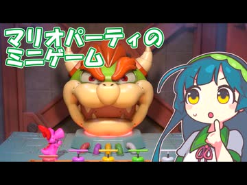 東北ずん子vsマリオパーティのミニゲーム