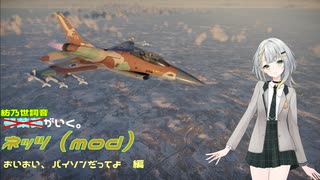おいおい、パイソンだってよ。【Warthunder】