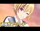 【シャニソンMV】樹里で過純性ブリーチ