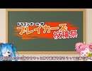 【ブレイカーズ投稿祭】スーパー方向音痴人　春歌ナナ　番外編【DBTB】