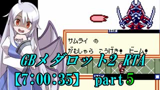 GBメダロット2 RTA【7:00:35】part5