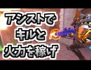 ファラで奇襲が難しいなら火力を出して味方をアシストしよう#202【A.I.VOICE2音街ウナ】【オーバーウォッチ】ファラ解説