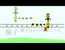 トレイン feat.初音ミク
