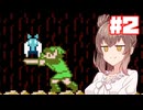 【リンクの冒険】ささらの冒険　part2【CeVIO実況プレイ】