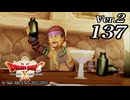 ドラゴンクエストＸオフライン Ver.2～眠れる勇者と導きの盟友【初見プレイ】Scene137