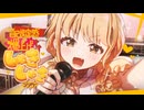 初星学園「自己肯定感爆上げ↑↑しゅきしゅきソング」Official Music Video