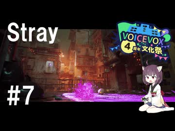 【Stray】きりたんと猫と行く廃都市【7話】