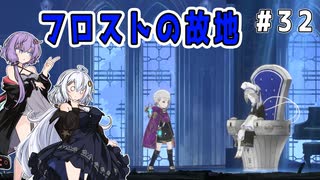 （ENDER MAGNOLIA）フロストの故地　 part32