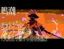 【鳴潮】カットシーン「火炎より帰りし者の伝説」連星任務/ブラント「出航だ、キャプテン！」（3）（Legend of the Flaming Returned）[Cutscene,Brant,WUWA]