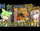 [トライアルPB] 三元豚ロースかつ重