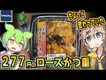 [トライアルPB] 三元豚ロースかつ重