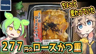 [トライアルPB] 三元豚ロースかつ重